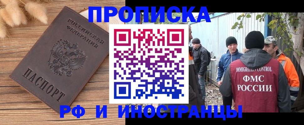 временная регистрация для школы в Далматово